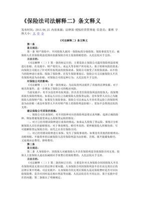 保险法司法解释二全文