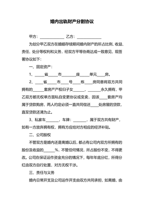 婚内财产分割协议