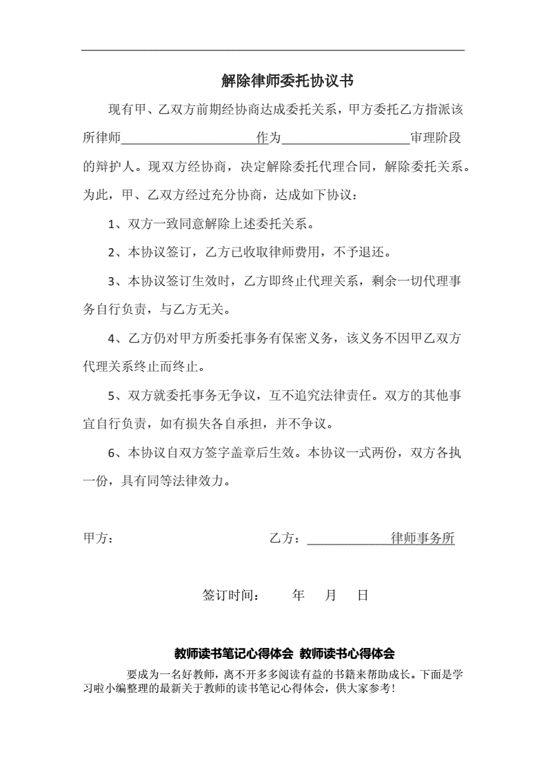 解除律师委托协议书
