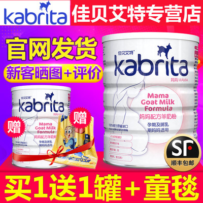 佳贝艾特孕妇羊奶粉怎么样