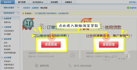 淘宝店铺贷款