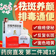 排毒祛痘的药