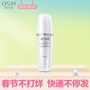 欧诗漫适合痘痘女生吗
