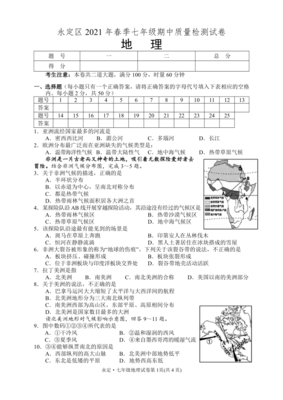 2020年至2021年期中考试试卷初一