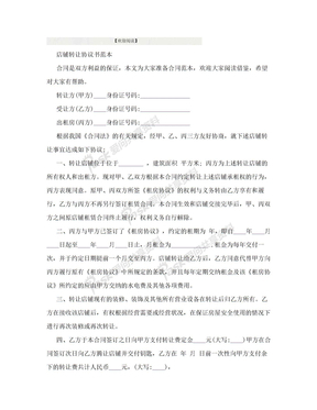 店铺转让合同协议书范本
