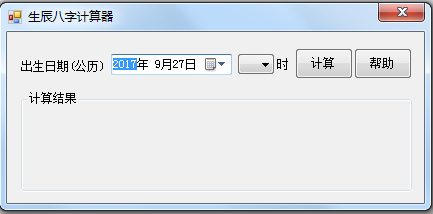 生辰八字五行计算器