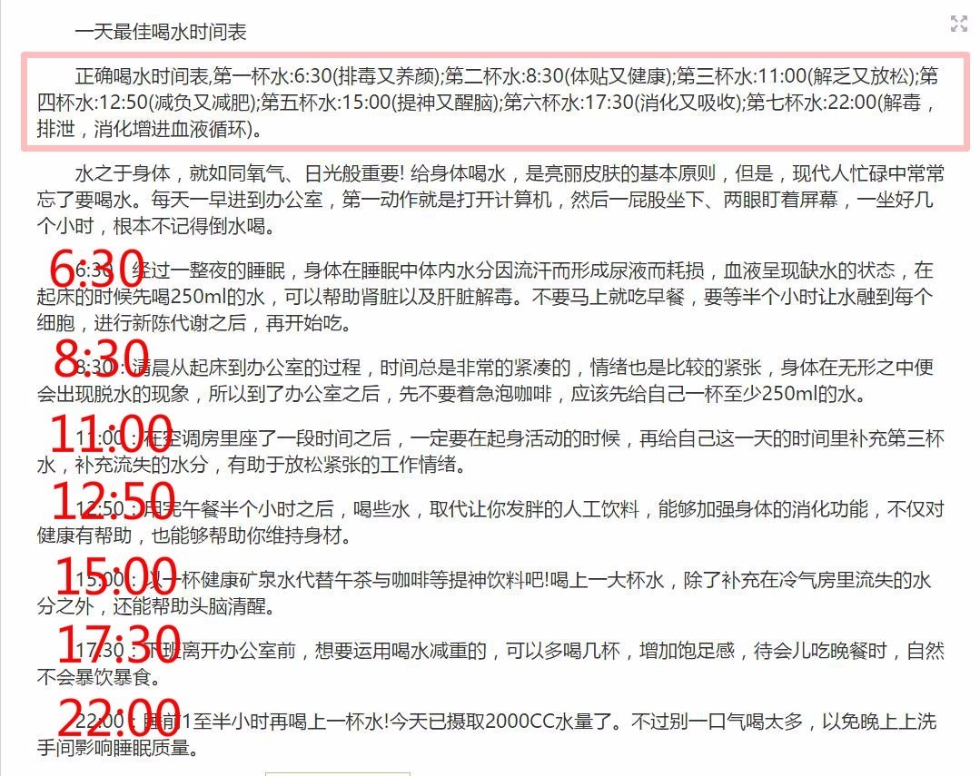8杯水正确喝水时间表减肥