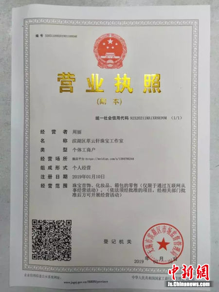 微店营业执照