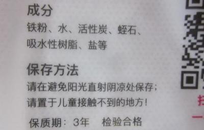 暖宝宝的功效