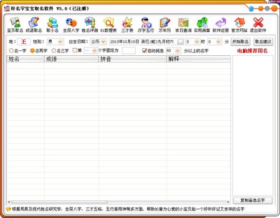 宝宝小名测试