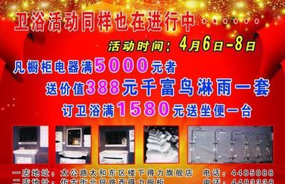 7月橱柜店面活动主题