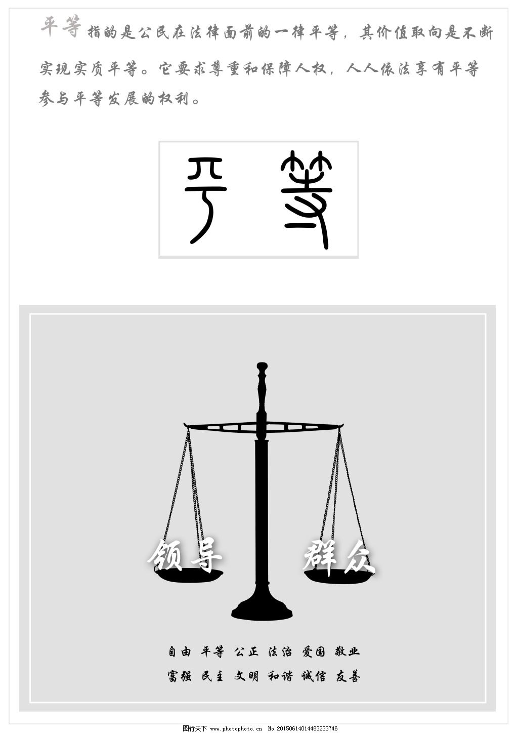 法律面前一律平等是指