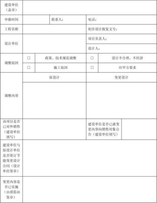 施工图变更