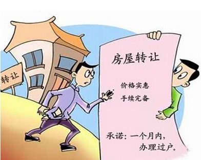 过户 加名