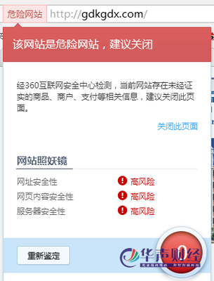 怎么关闭网站安全检查