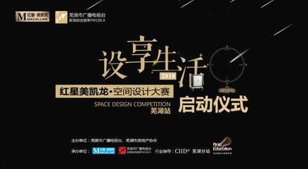 空间设计大赛