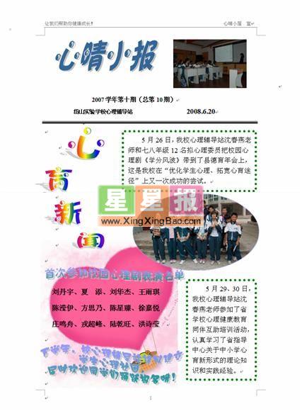 怎么样心育小报图片大全