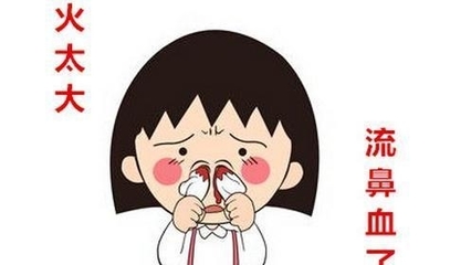 流鼻血是怎么回事啊