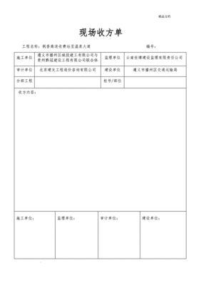 装修工程收方表