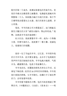 小学五年级好家风故事怎么写