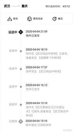 顺丰成都到重庆要多久