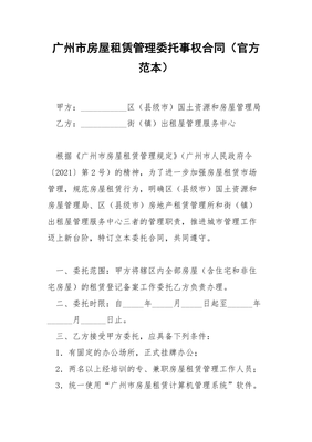 房屋委托管理合同
