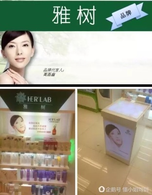 雅树化妆品
