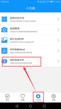 电脑传输文件到手机