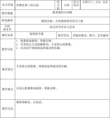 幼儿园我的学校教案怎么写