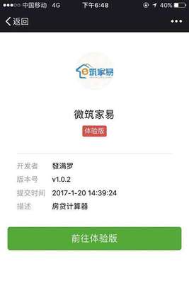 扬州房贷计算器