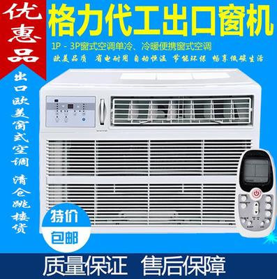 格力窗机空调