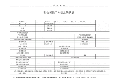 社保信息