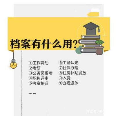 档案工龄有什么用