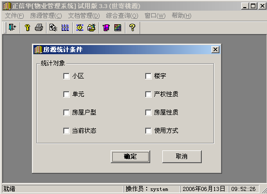 物业管理系统软件工程