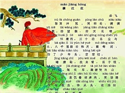 古文满江红怎么写