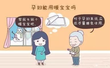 怀孕能用暖宝宝吗