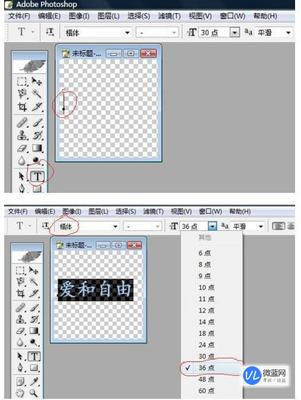 ps写字怎么写