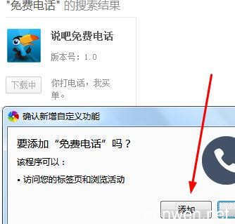 不用电话注册的网络电话怎么打