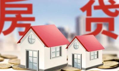 买房贷款怎么划算