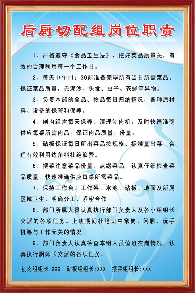 厨房岗位职责