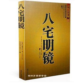 八宅风水书籍