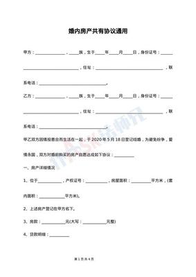婚内协议怎么写
