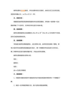 环保校园志愿者活动策划书怎么写