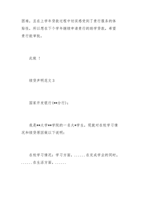 贷款续贷声明