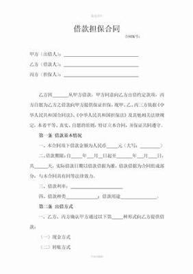 主合同与从合同的关系