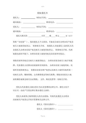 房产过户授权委托书