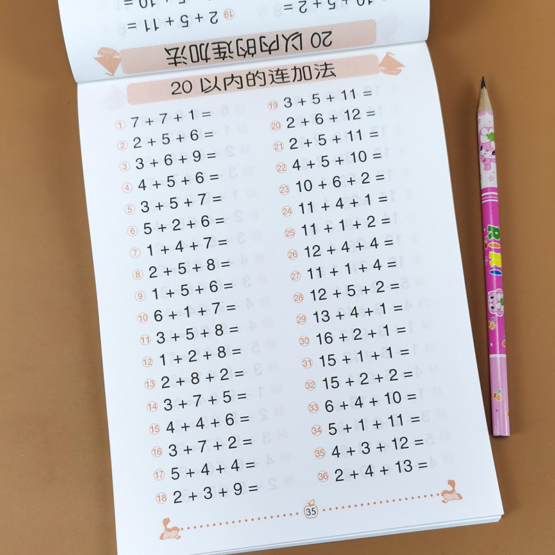 幼小衔接月怎么写