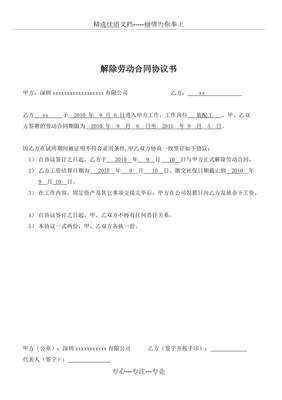 离职证明上写了被辞退