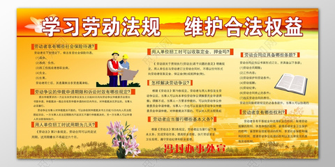 劳动局法律法规