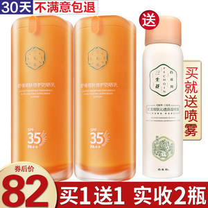 百雀羚三生花防晒